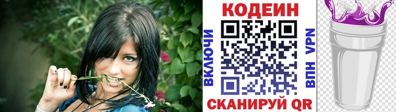Кодеиновый сироп Lean напиток Lean (лин)  Купить  Каменногорск 